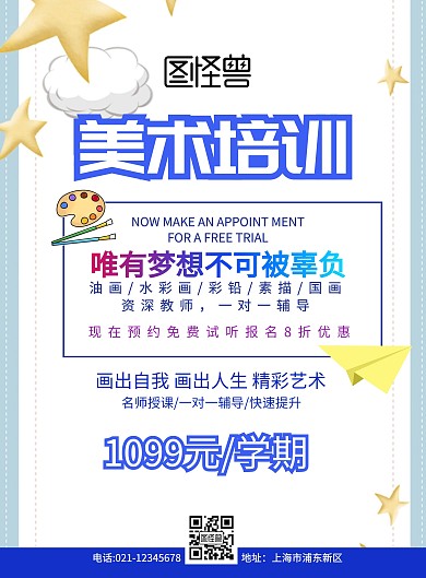 美术培训机构传单蓝色创意扁平促销宣传单