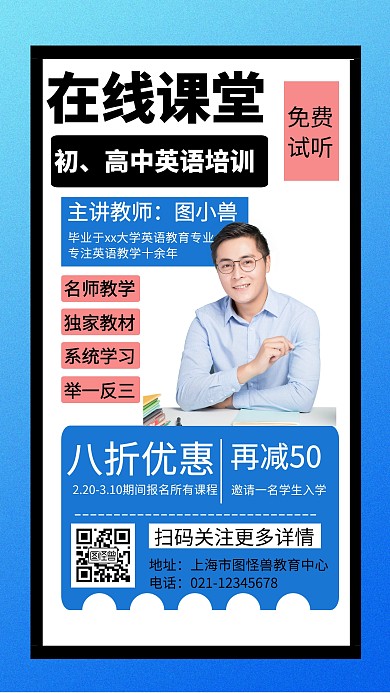 英语培训优惠招生创意手机海报