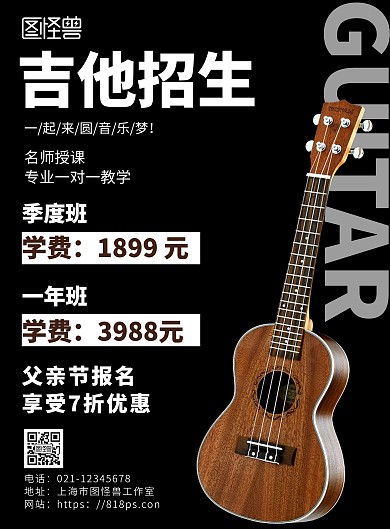 2020年吉他父亲节海报宣传海报