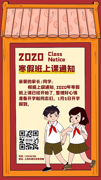 2020寒假班上课通知卡通红色海报