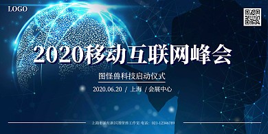 科技风启动仪式印刷横版海报
