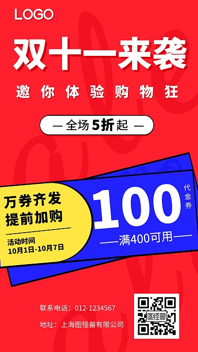 双十一来袭购物狂欢门店营销