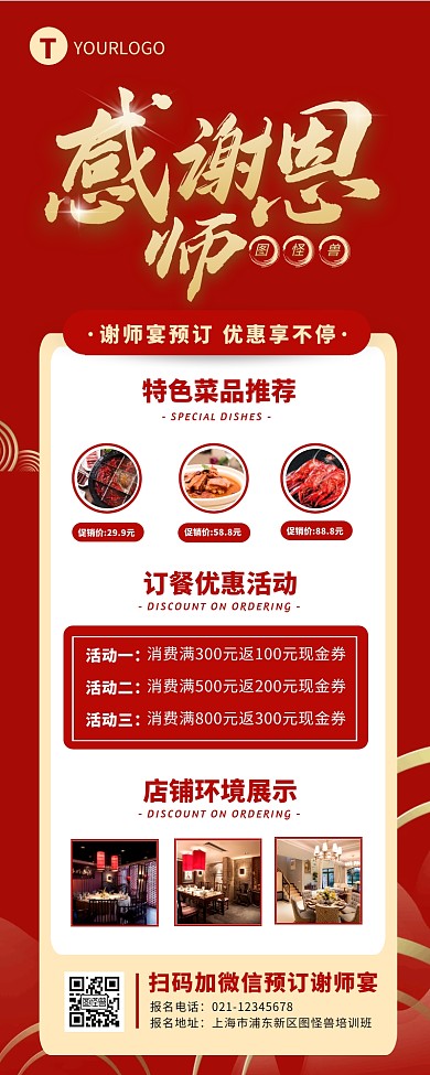 红色简约大气毕业季谢师宴预订营销长图