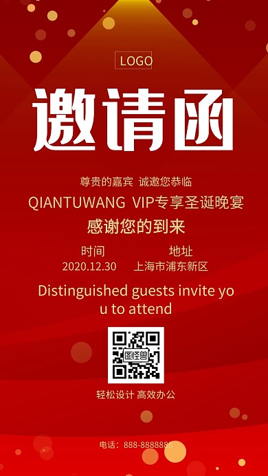  圣诞元旦海报邀请函