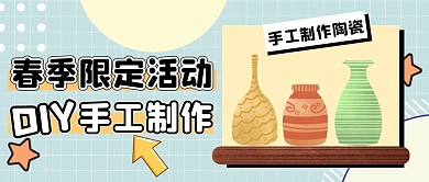 春季diy活动绿色简约风公众号封面