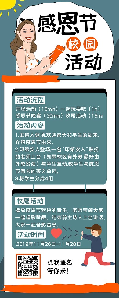 感恩节校园活动易拉宝