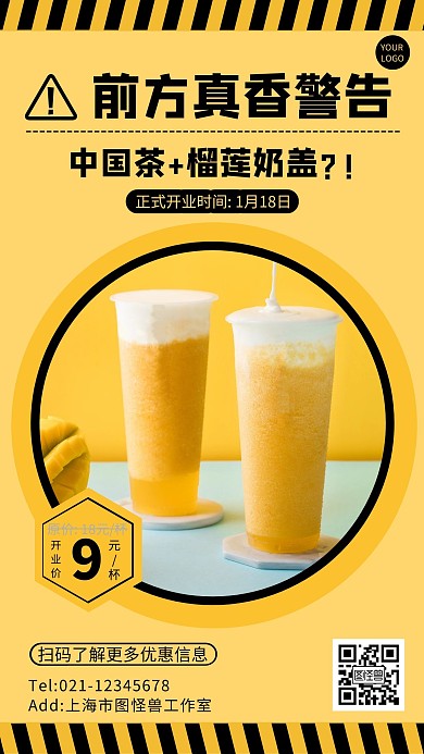 价格比对省钱黄色奶茶简约大气宣传手机海报