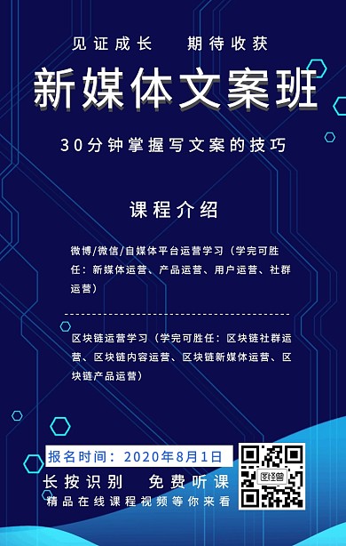 简约风新媒体文案营销课程宣传手机海报