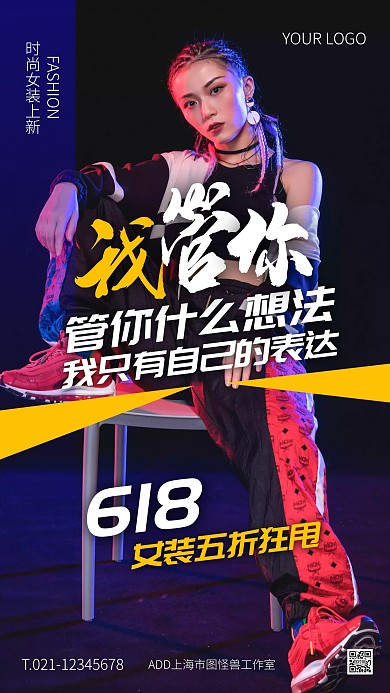 黑色大气简约风618女装特惠手机海报