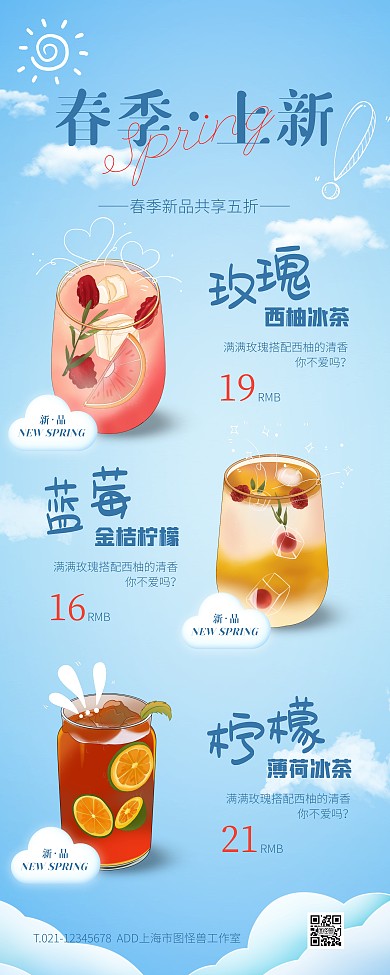 蓝色小清新春季饮品上新宣传易拉宝