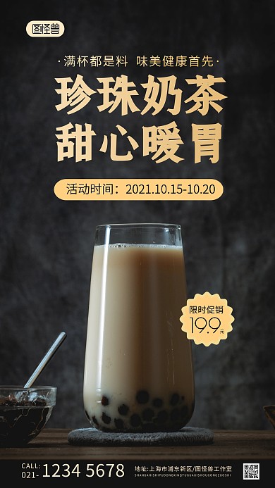 奶茶宣传海报纯色大气手机摄影图海报