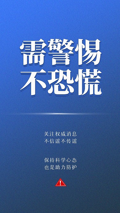 简约流感防护手册手机海报