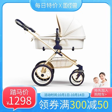 踏马价产品折扣电商主图直通车