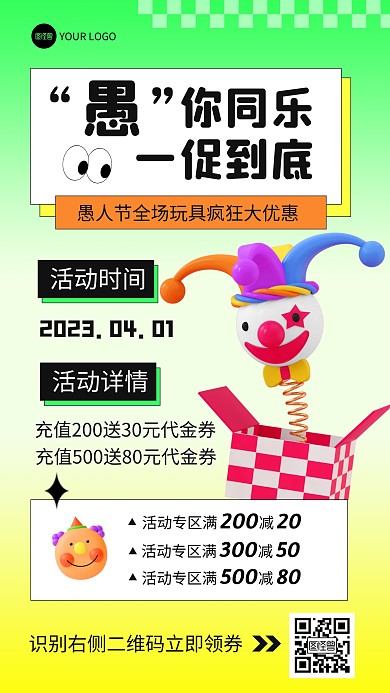 愚人节玩具促销产品推广海报