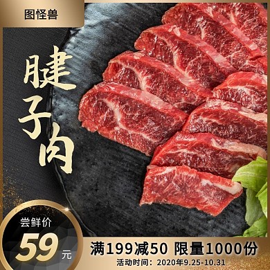 季节性肉类牛肉主图直通车