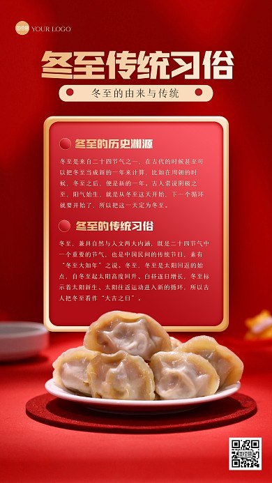 红色大气冬至传统习俗手机海报