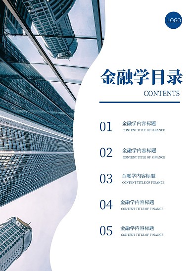 简约大气直观简洁金融学目录页