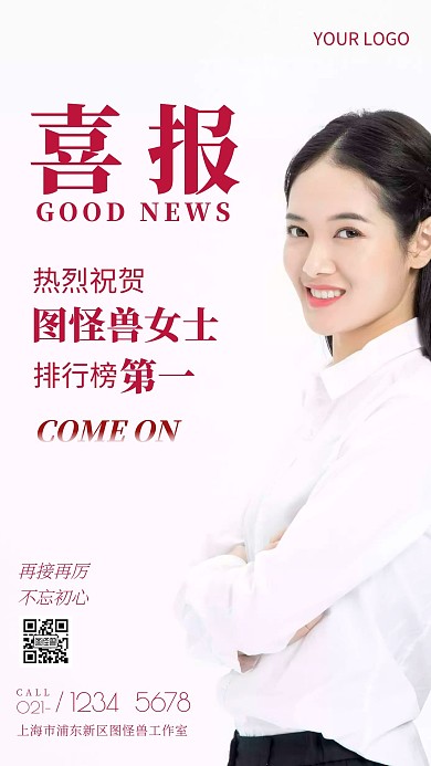 喜报排行榜员工红色白色简约风摄影图海报