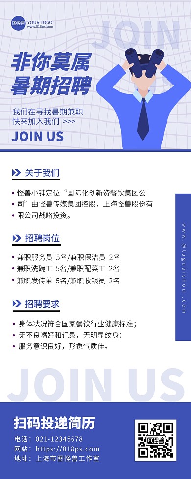 创意风企业暑期兼职招聘活动营销长图