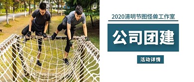 商务风清明节公司团建活动公众号封面