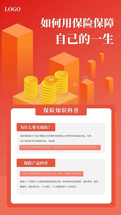 红色渐变保险知识大全手机海报