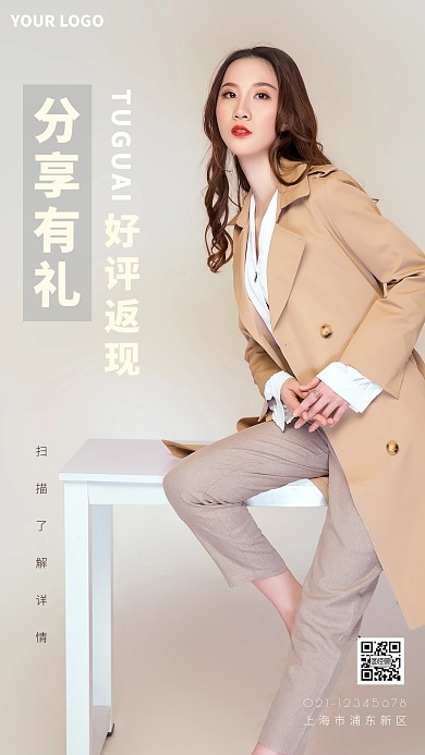 服装店铺分享有礼简约简洁摄影图海报