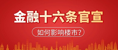 金融楼市简约彩色微信公众号封面首图