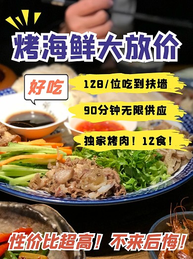 餐饮食物美食烤肉小红书封面配图