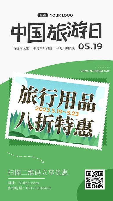 中国旅游日促销产品推广海报