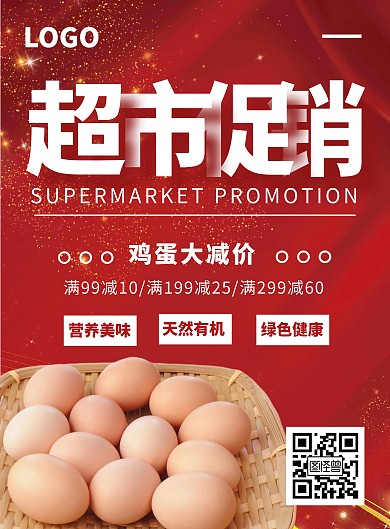 红色大气超市促销活动鸡蛋海报