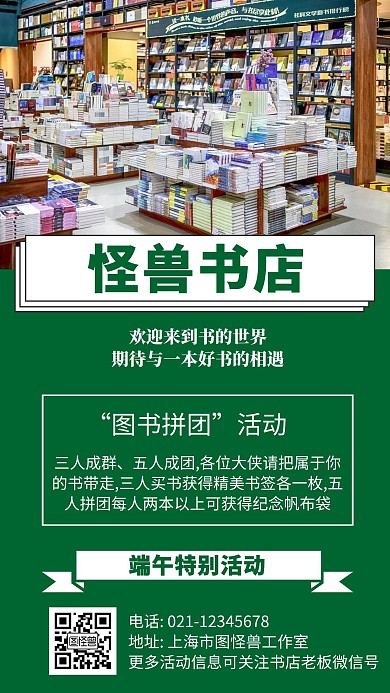 书店图书拼团活动宣传手机海报