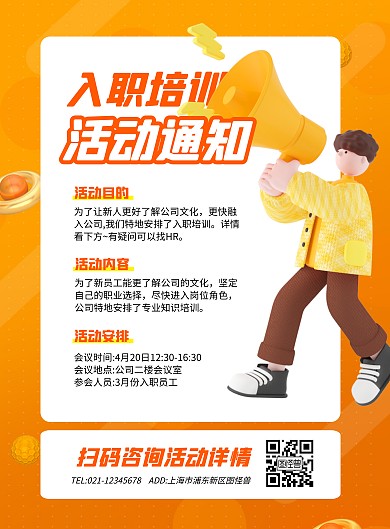 简约大气公司入职活动宣传海报