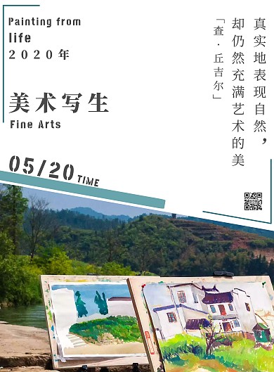 白色简约风美术写生海报