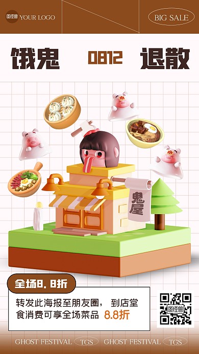 创意中元节餐饮美食促销3D海报