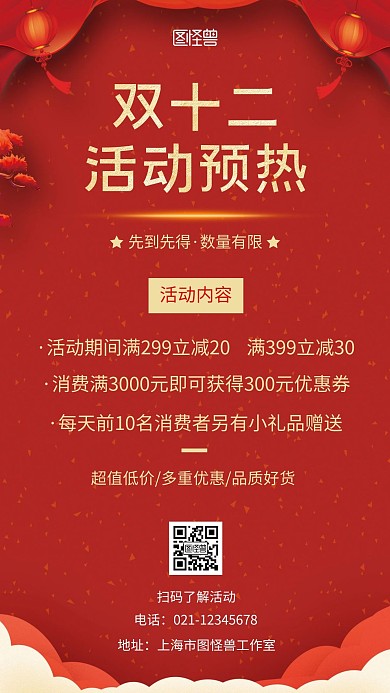 活动预热海报霸气红色简约宣传手机营销海报