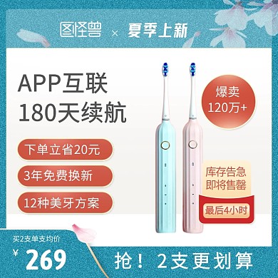 夏季上新家居用品牙刷电商主图直通车