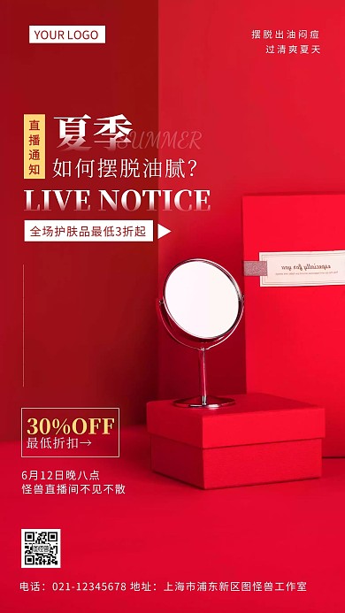 简约护肤品微信小程序直播通知摄影图海报