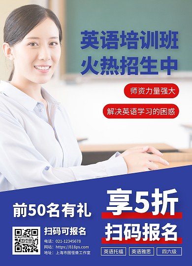 英语培训招生开学宣传单