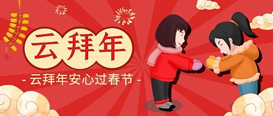 红色简约卡通云拜年公众号首图