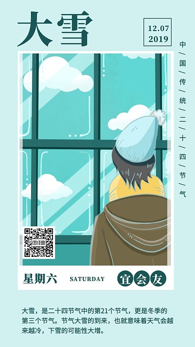 简约风大雪节气手机海报