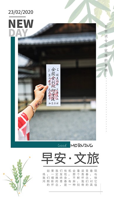 早安文旅小清新风格日签
