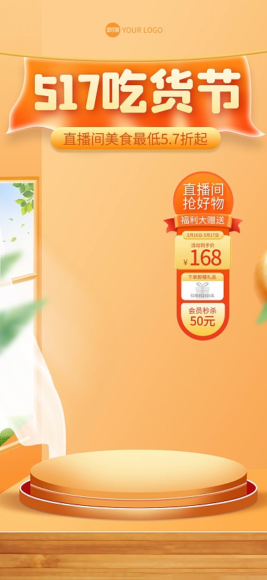 517吃货节美食促销直播背景