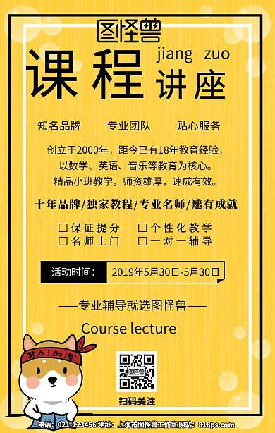 课程讲座邀请活动简约卡通手机海报