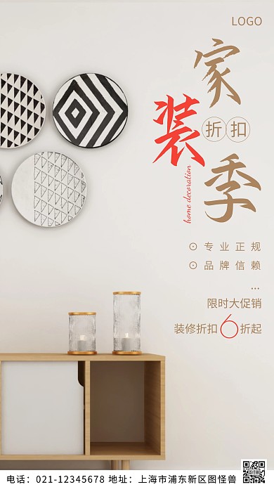 摄影图装修业务折扣棕色简约风摄影图海报