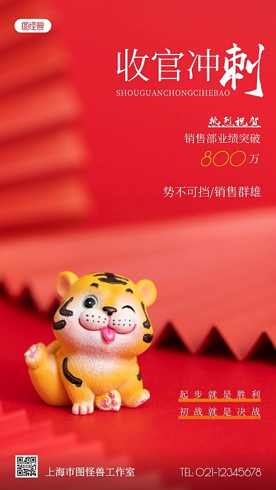 收官冲刺贺报红色简约风摄影图海报