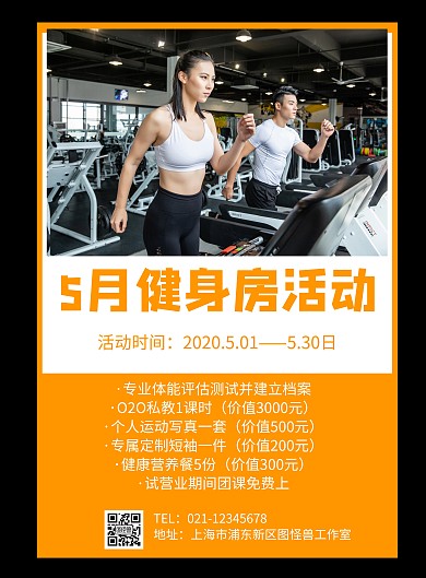 5月健身房活动几何风格宣传海报