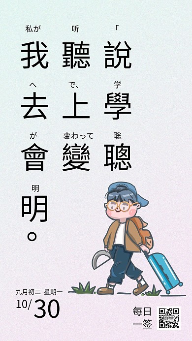 创意卡通风早安上学人日签