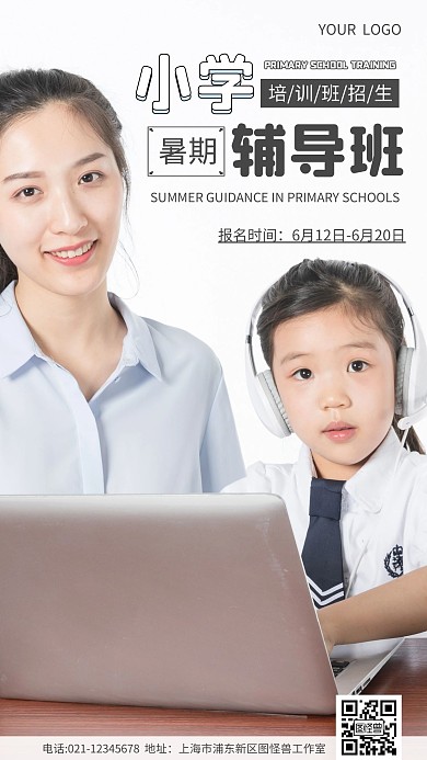 简约小学辅导班招生摄影图海报