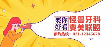 牙科公众号封面