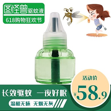 驱蚊液蚊香液618购物狂欢节直通车海报